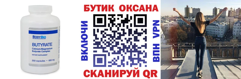 БУТИРАТ оксана  что такое   Южа 